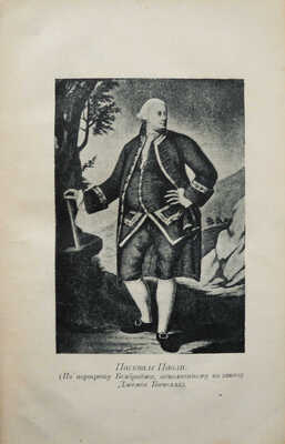 Кирхейзен Ф.М. Наполеон I, его жизнь и его время. Т. 1 [и единственный]. М., 1913.